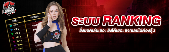 ระบบ RANK VIP