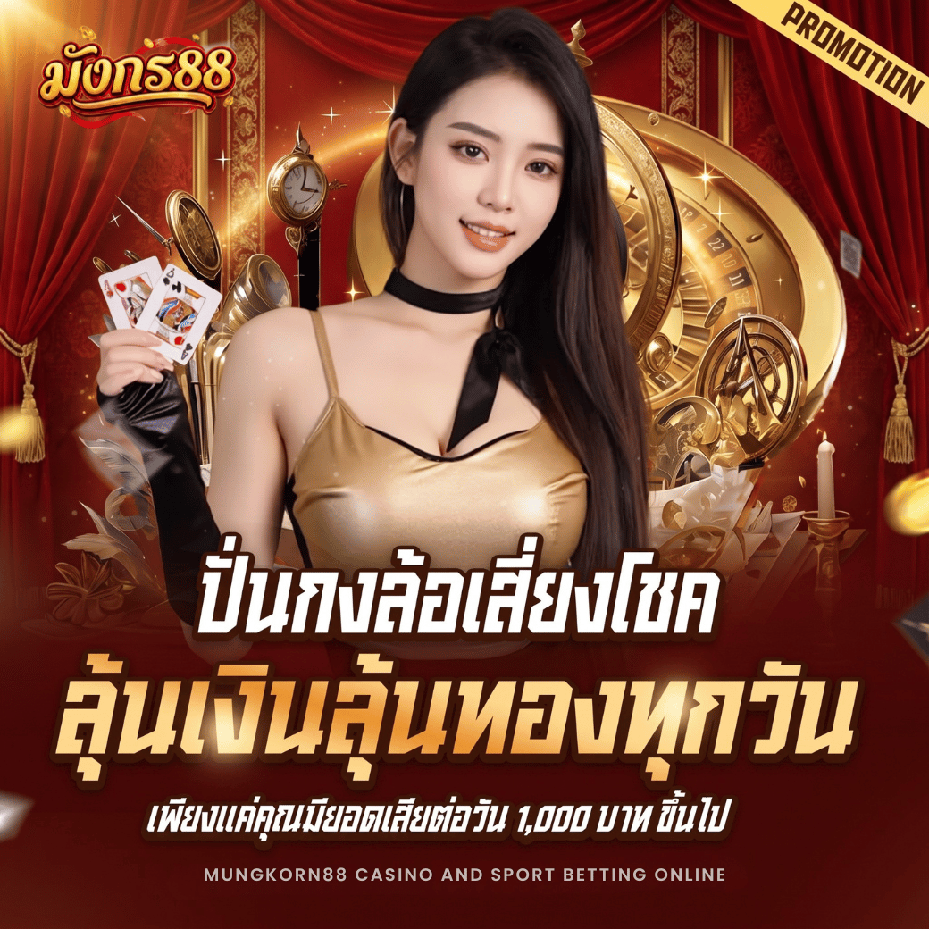 ปั่นกงล้อเสี่ยงโชค
